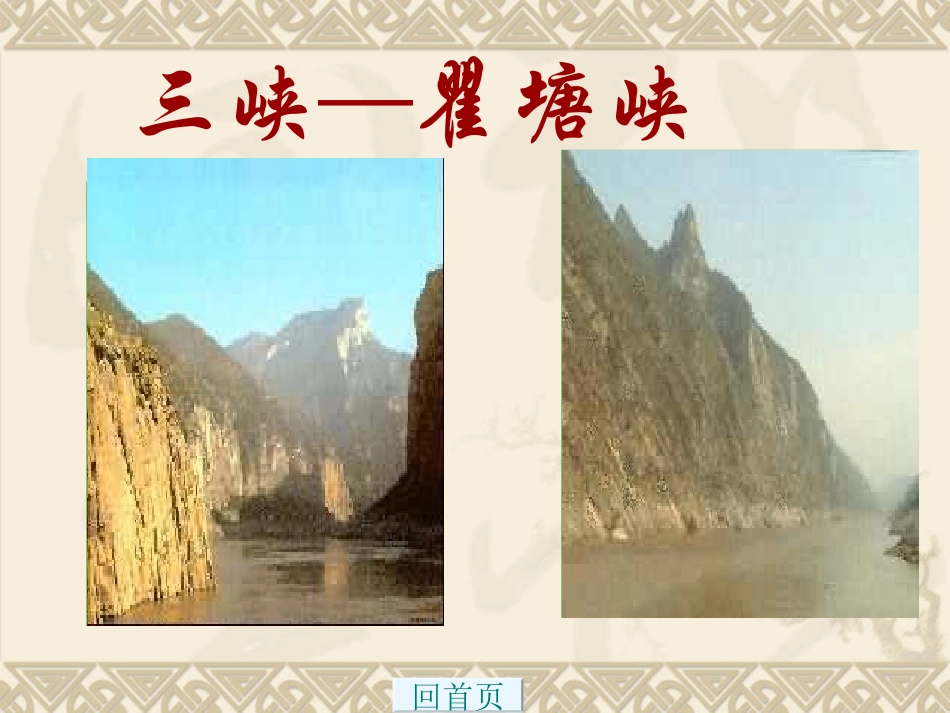 人教新课标版初中八上《三峡》_第3页