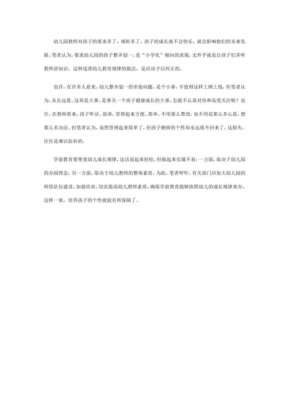 不要让规矩磨灭幼儿的个性_第2页