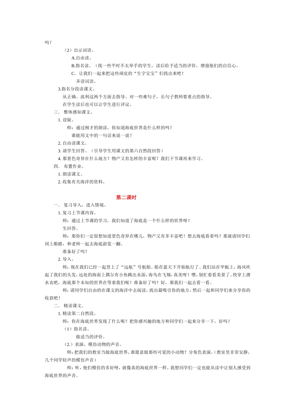 海底世界教学设计_第2页