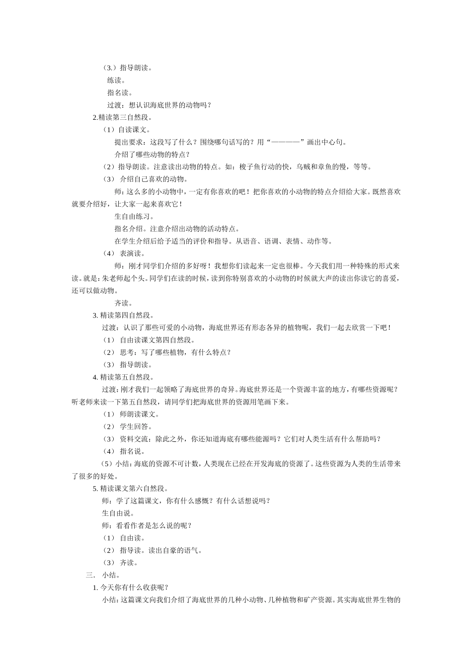 海底世界教学设计_第3页