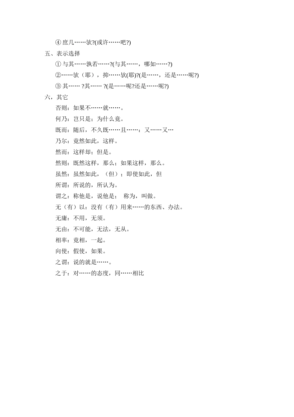 文言文常见固定结构_第2页