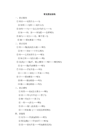 文言文常见固定结构