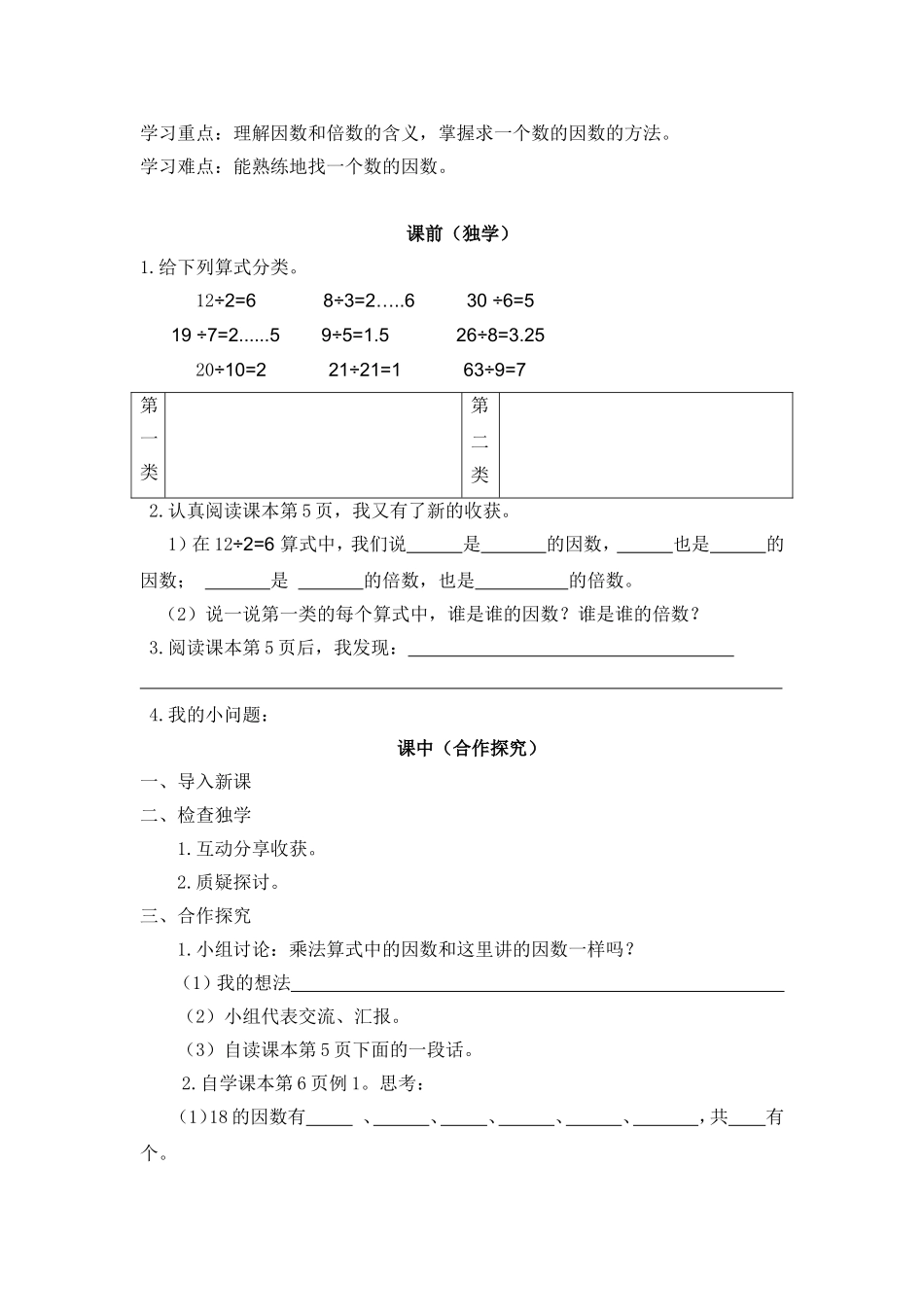 五下数学第二单元因数和倍数_第2页
