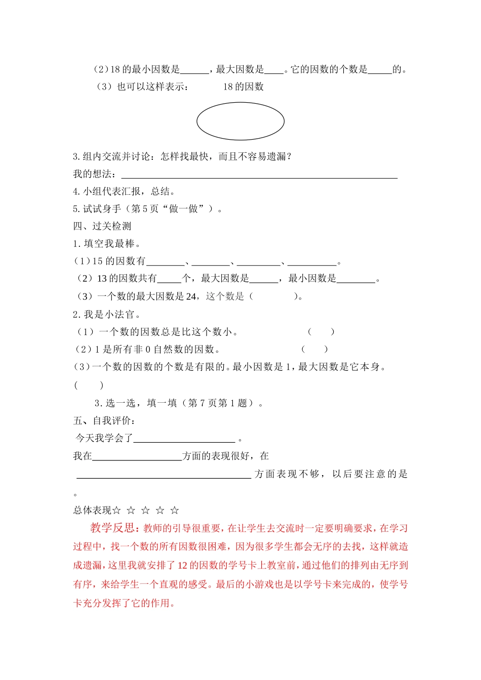 五下数学第二单元因数和倍数_第3页