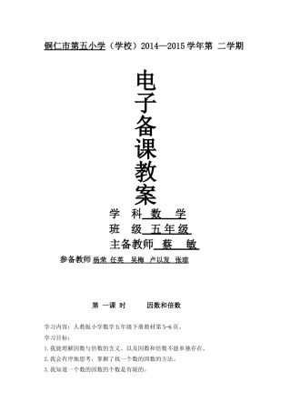 五下数学第二单元因数和倍数