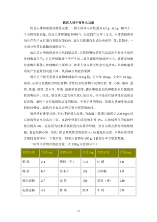 阅读材料：铁在人体中有什么功能