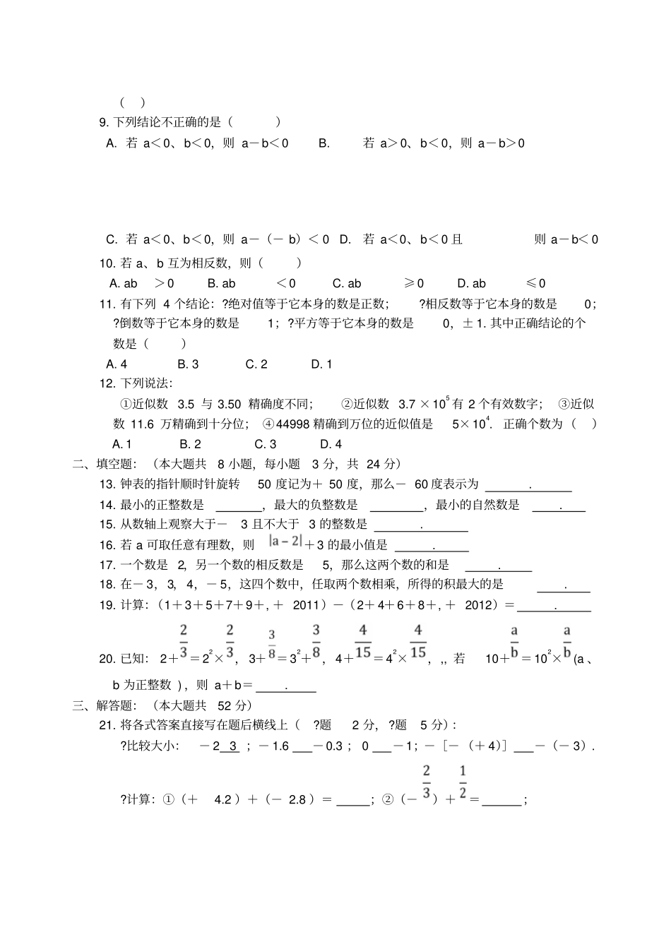 七级数学有理数测试题人教_第2页