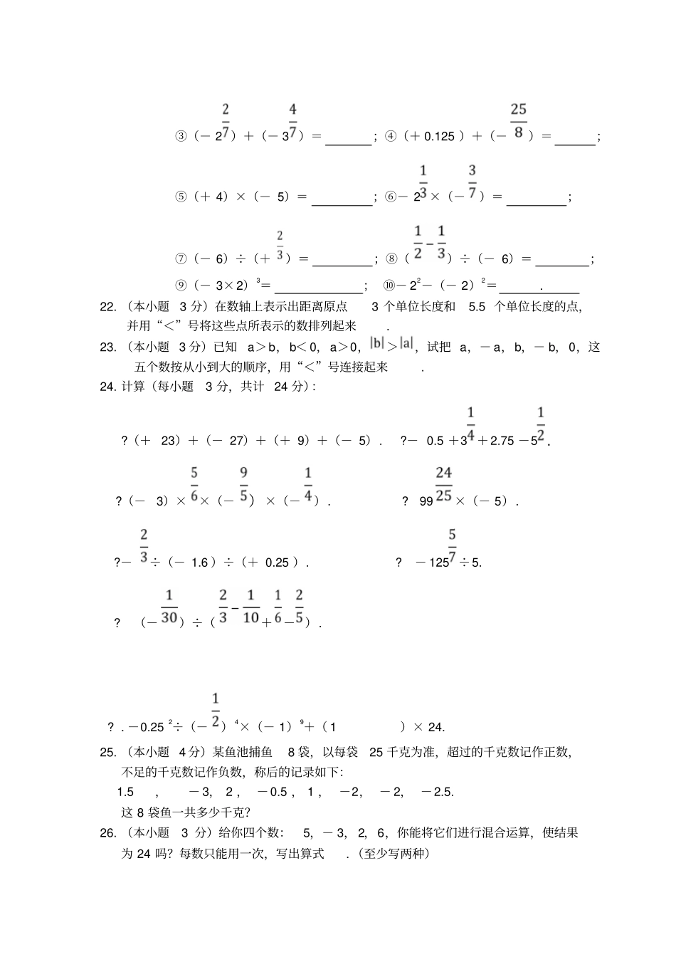 七级数学有理数测试题人教_第3页