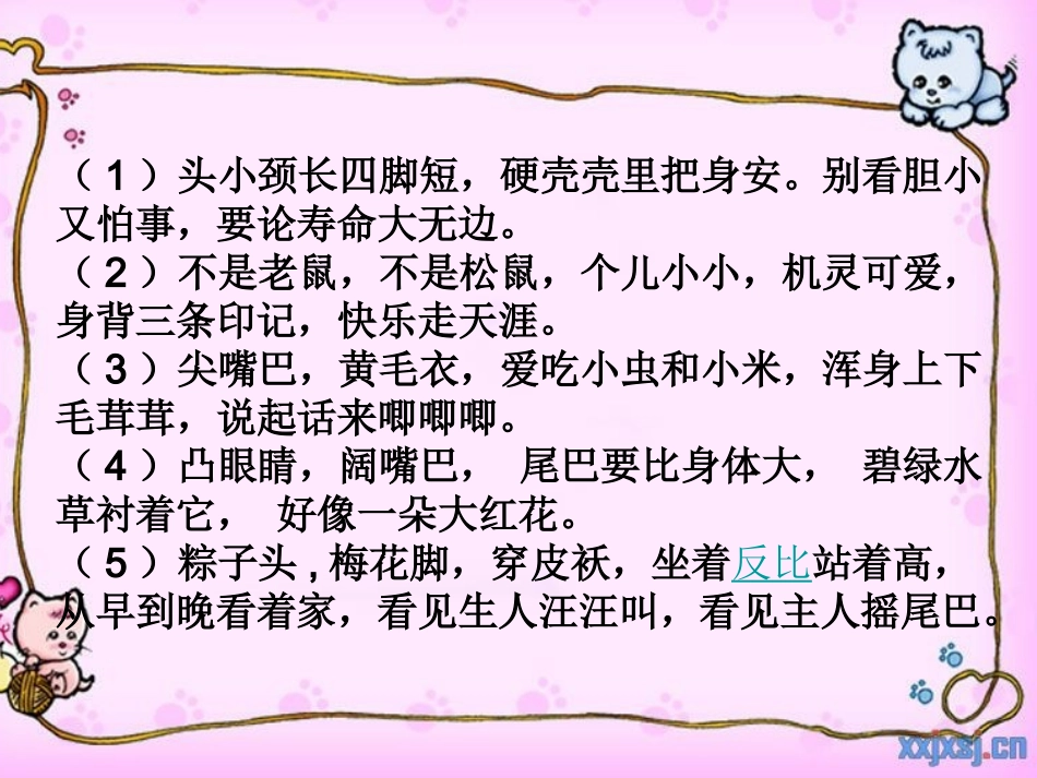 写我喜欢的动物_第2页