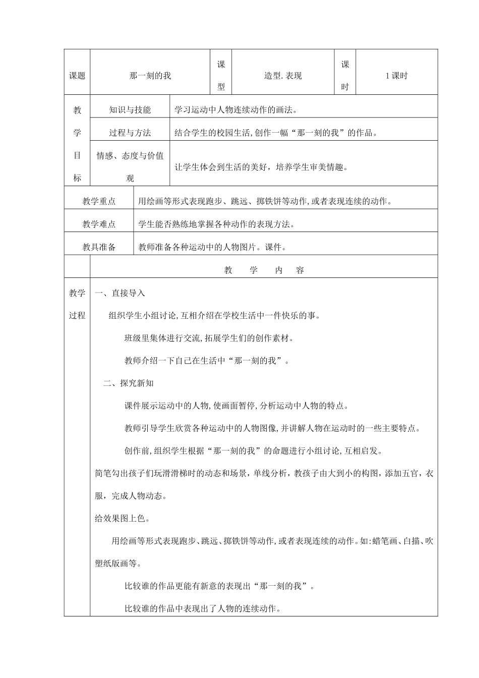 《那一刻的我》_第1页