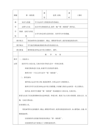 《那一刻的我》