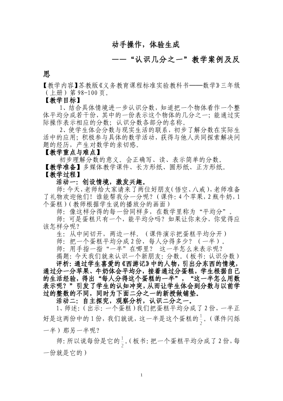 动手操作，体验生成_第1页