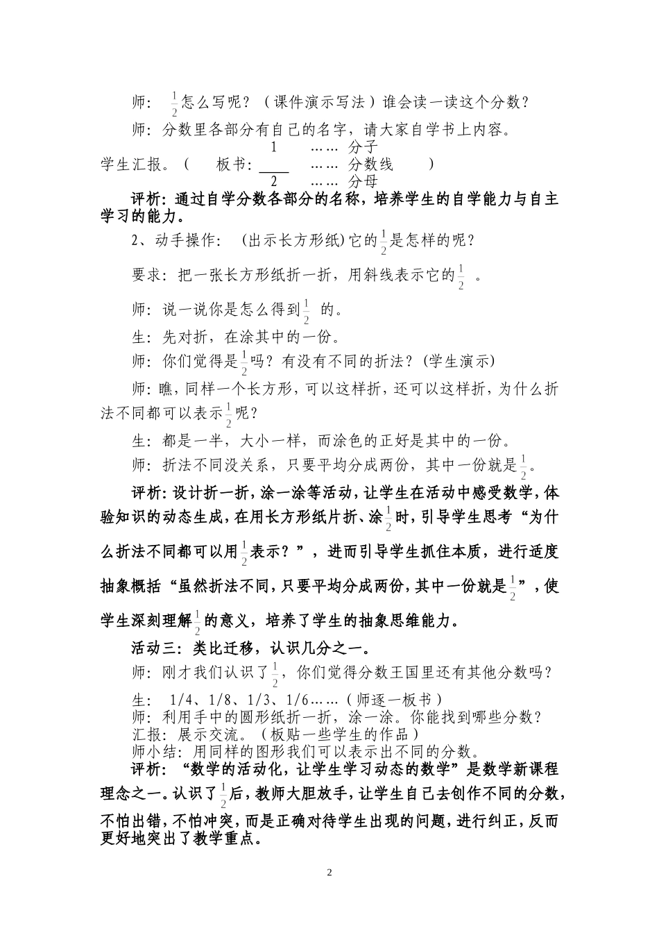 动手操作，体验生成_第2页