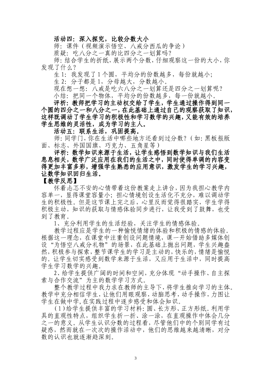 动手操作，体验生成_第3页