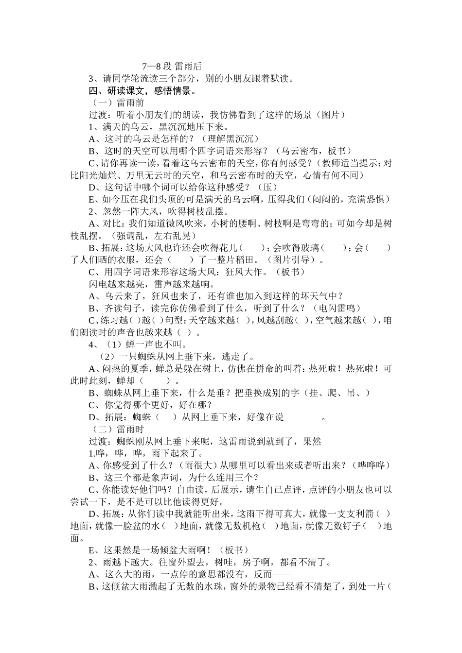 雷雨教案文档_第2页