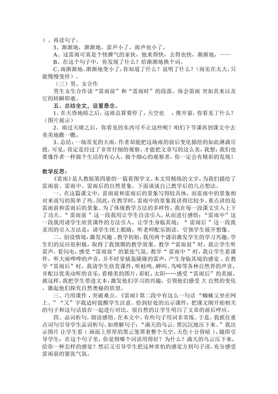 雷雨教案文档_第3页