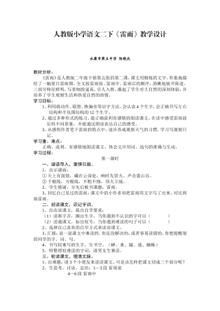 雷雨教案文档
