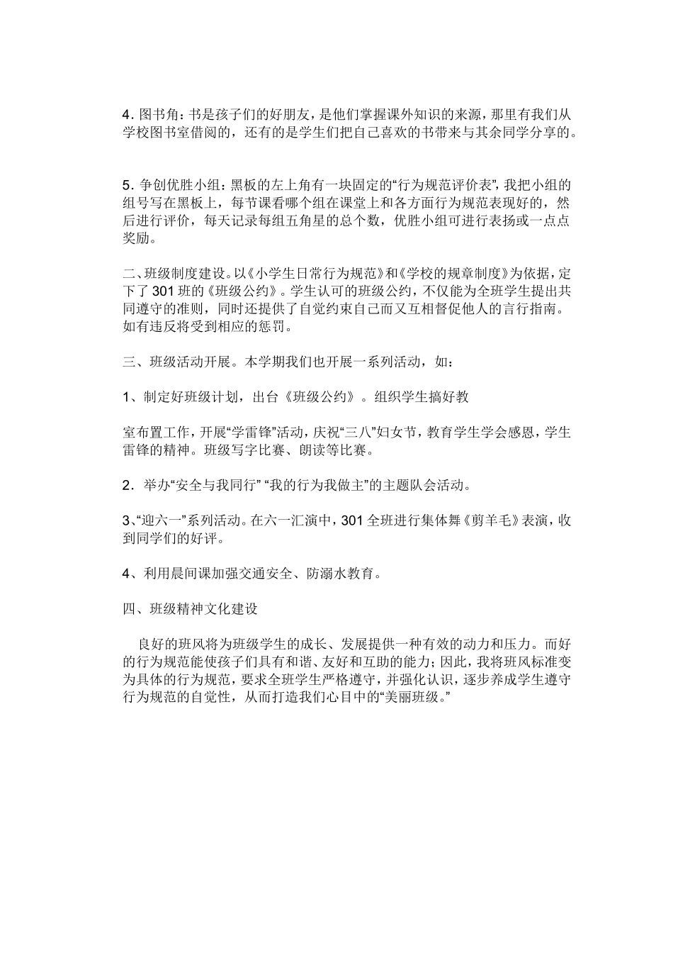 美丽班级从行为习惯开始_第2页