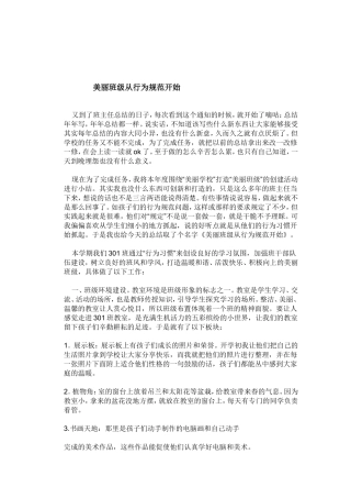 美丽班级从行为习惯开始