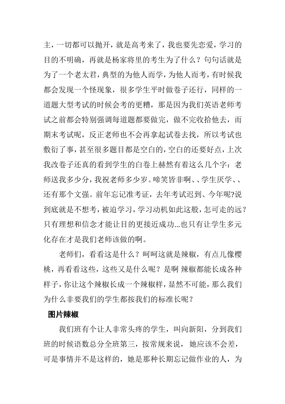 建立不一样的师生关系_第3页