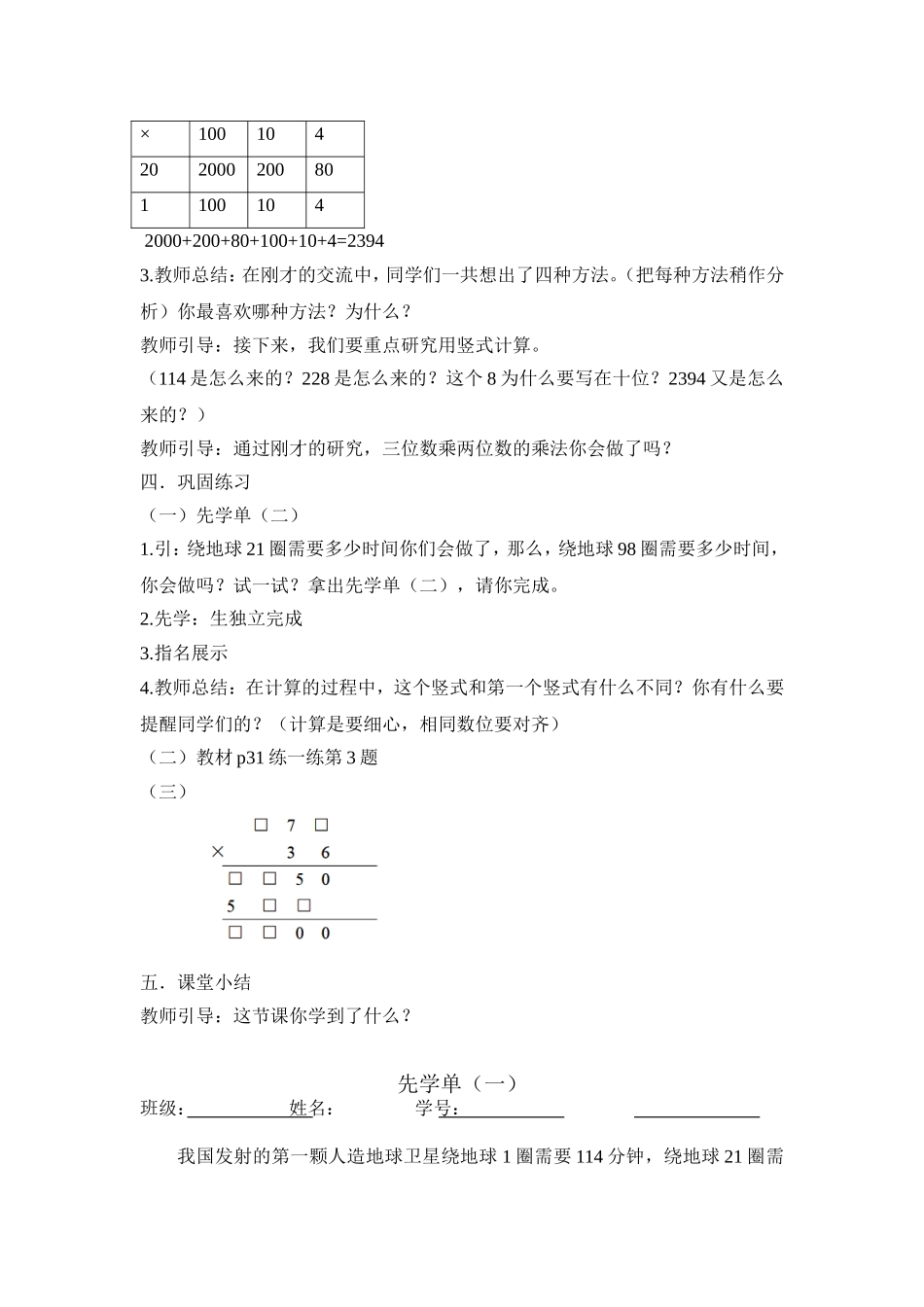 卫星运行时间教学设计_第2页