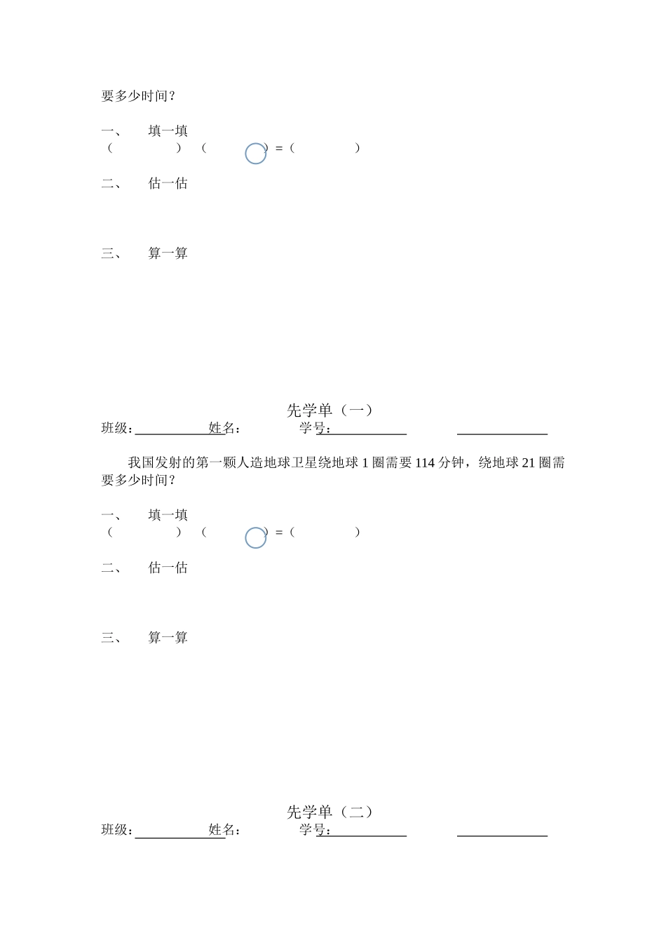 卫星运行时间教学设计_第3页