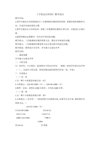 卫星运行时间教学设计