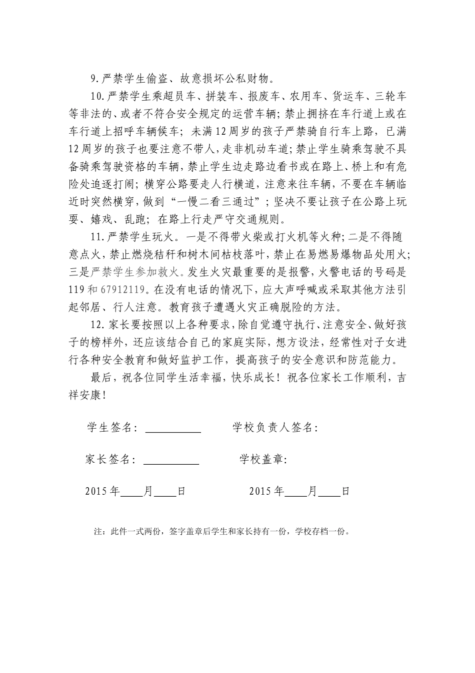十一假期安全告学生及家长书_第2页