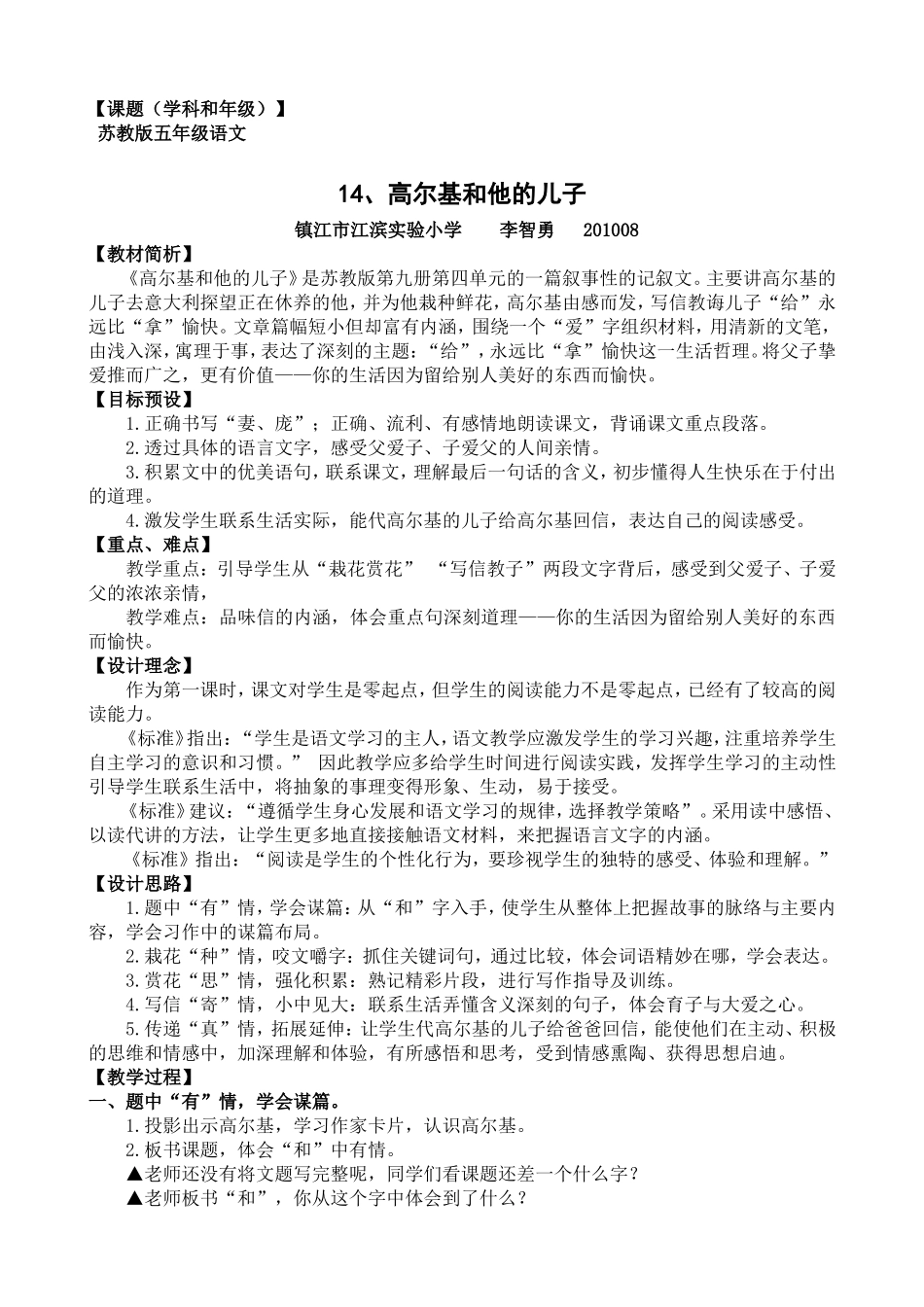 李智勇蓝天杯《高尔基和他的儿子》_第1页