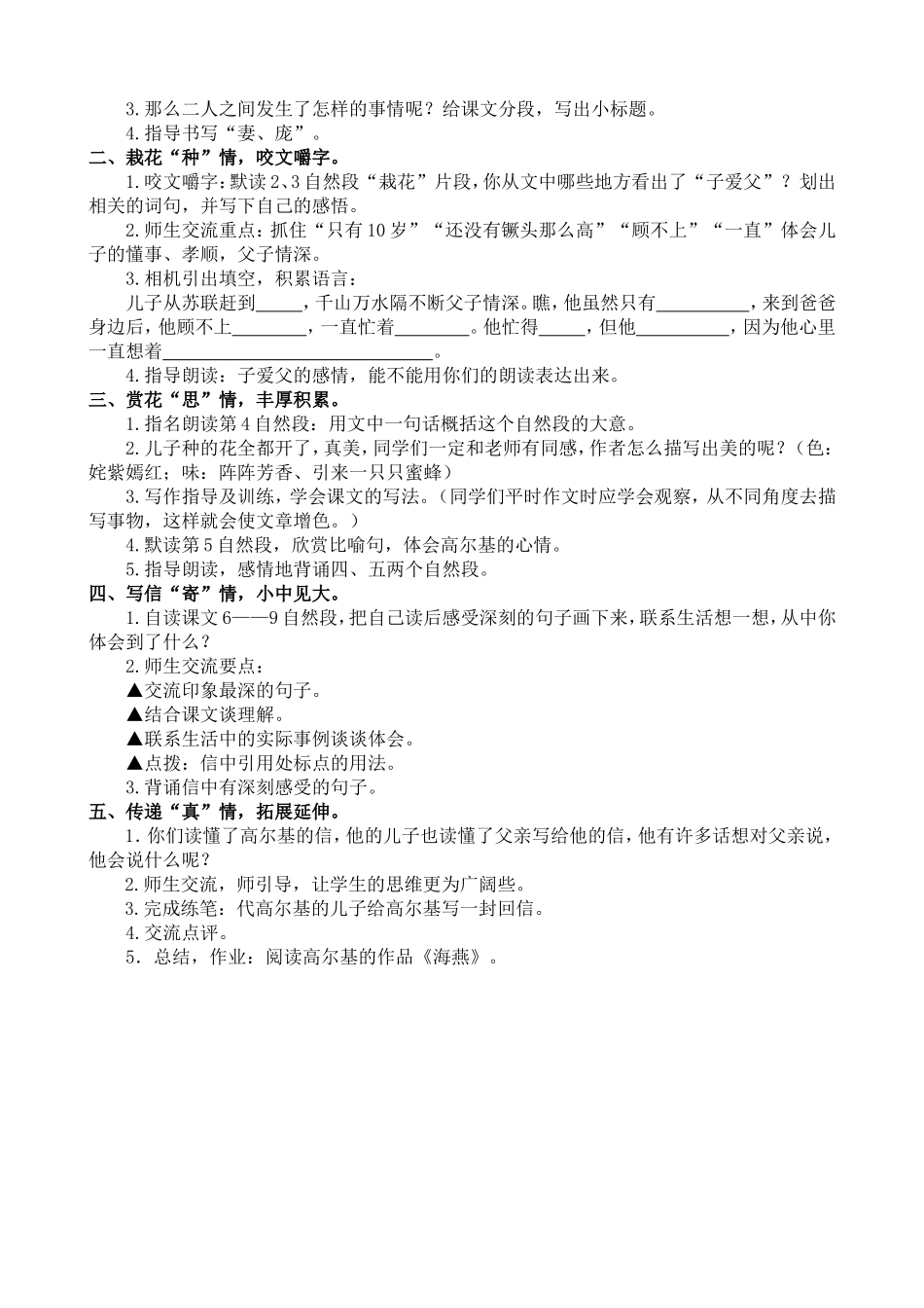 李智勇蓝天杯《高尔基和他的儿子》_第2页