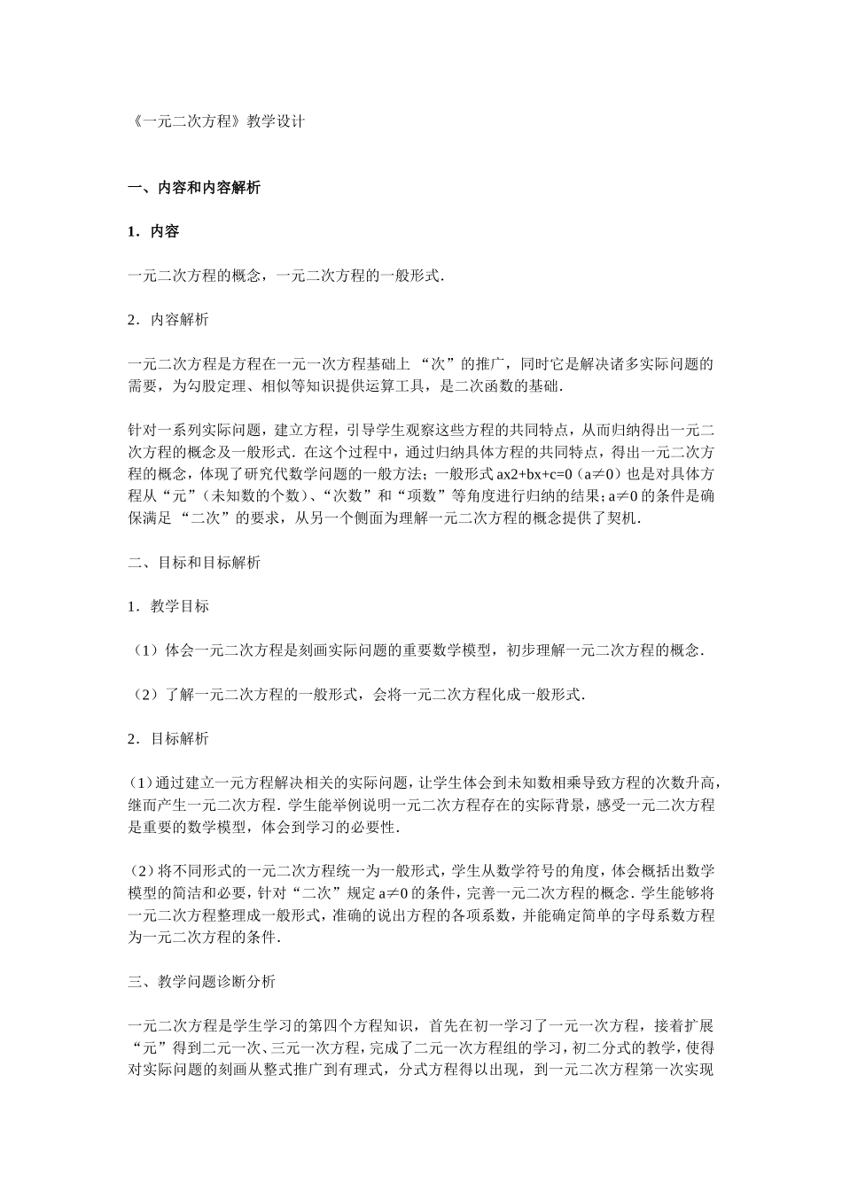 一元二次方程教学设计_第1页