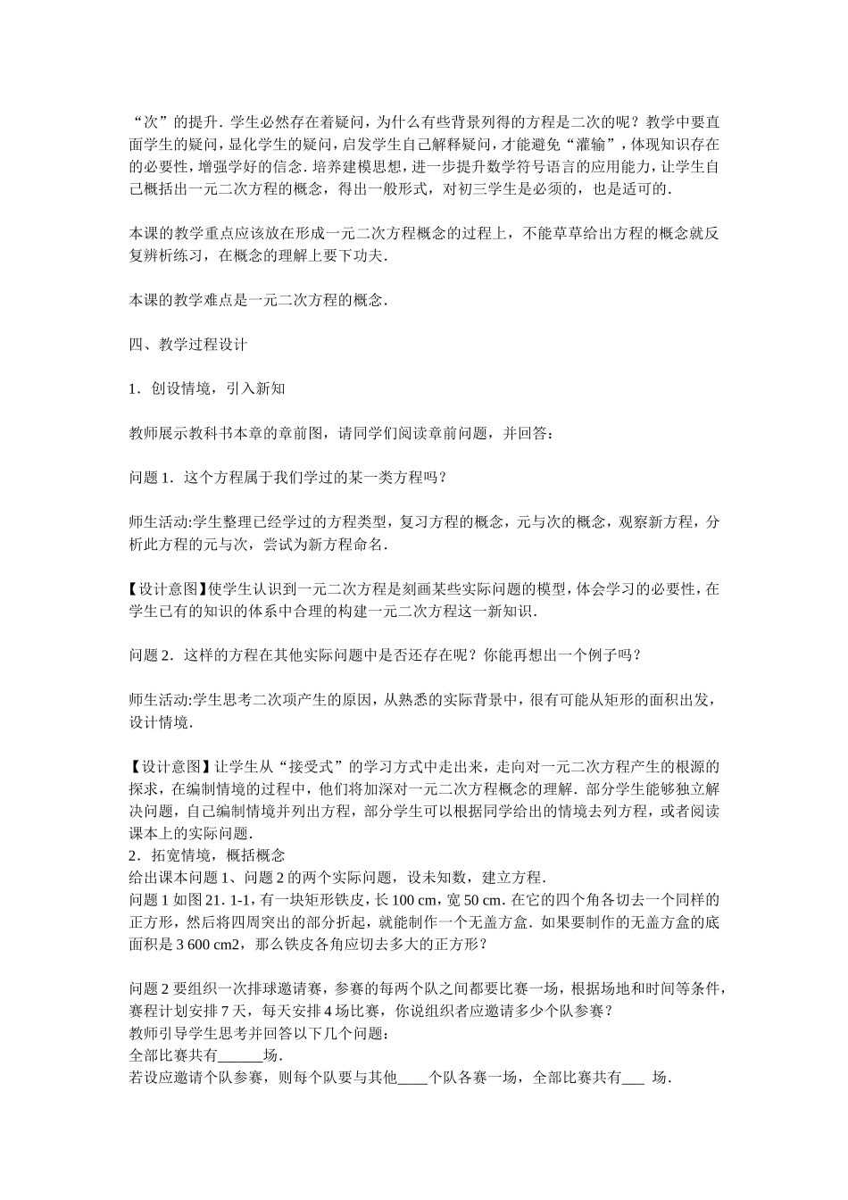 一元二次方程教学设计_第2页