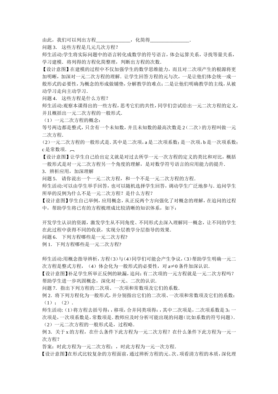 一元二次方程教学设计_第3页
