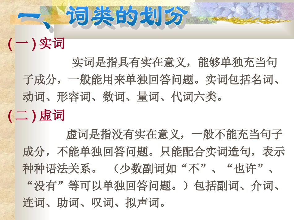 语文语法基础知识最全讲解PPT(教学方案)_第3页
