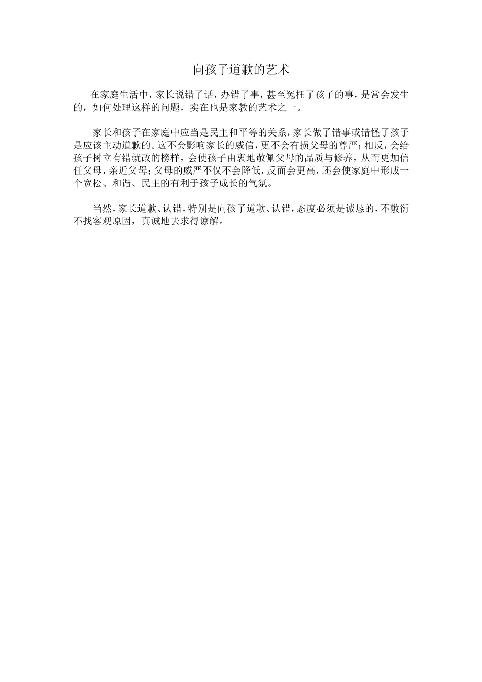 向孩子道歉的艺术_第1页