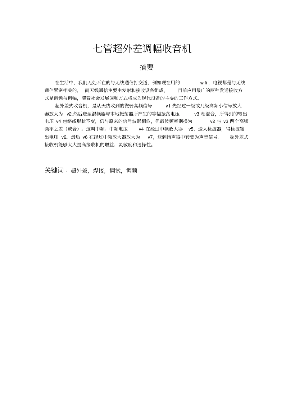 七管超外差调幅收音机li_第2页
