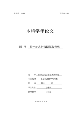 七管超外差调幅收音机li