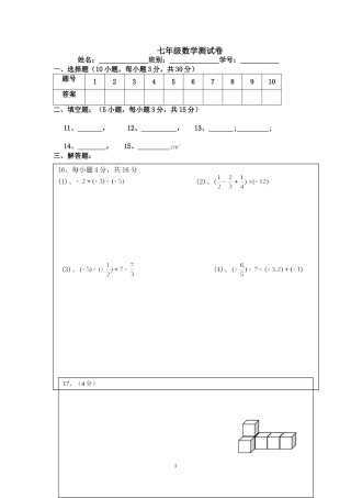 七年级数学科答题卷