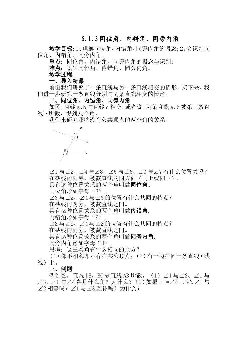 第五章同位角、内错角、同旁内角_第1页