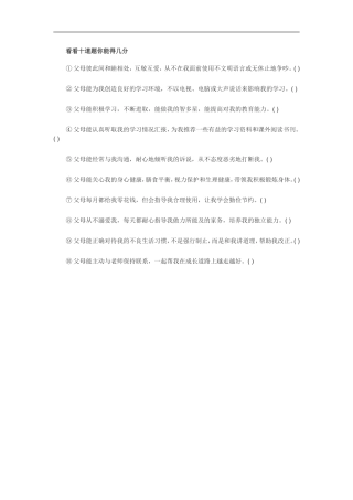 看看十道题你能得几分