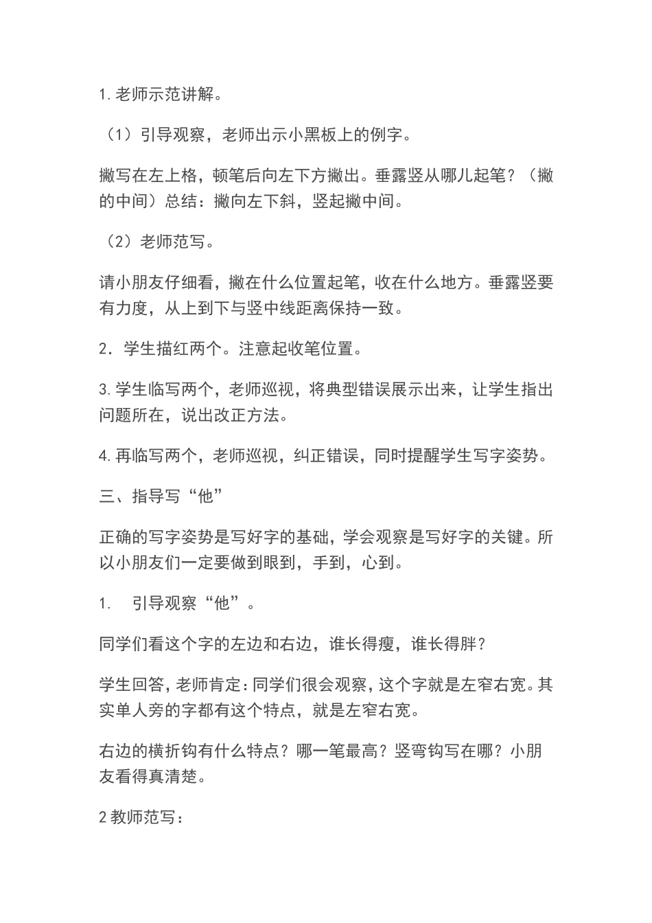 写字课教学设计_第2页