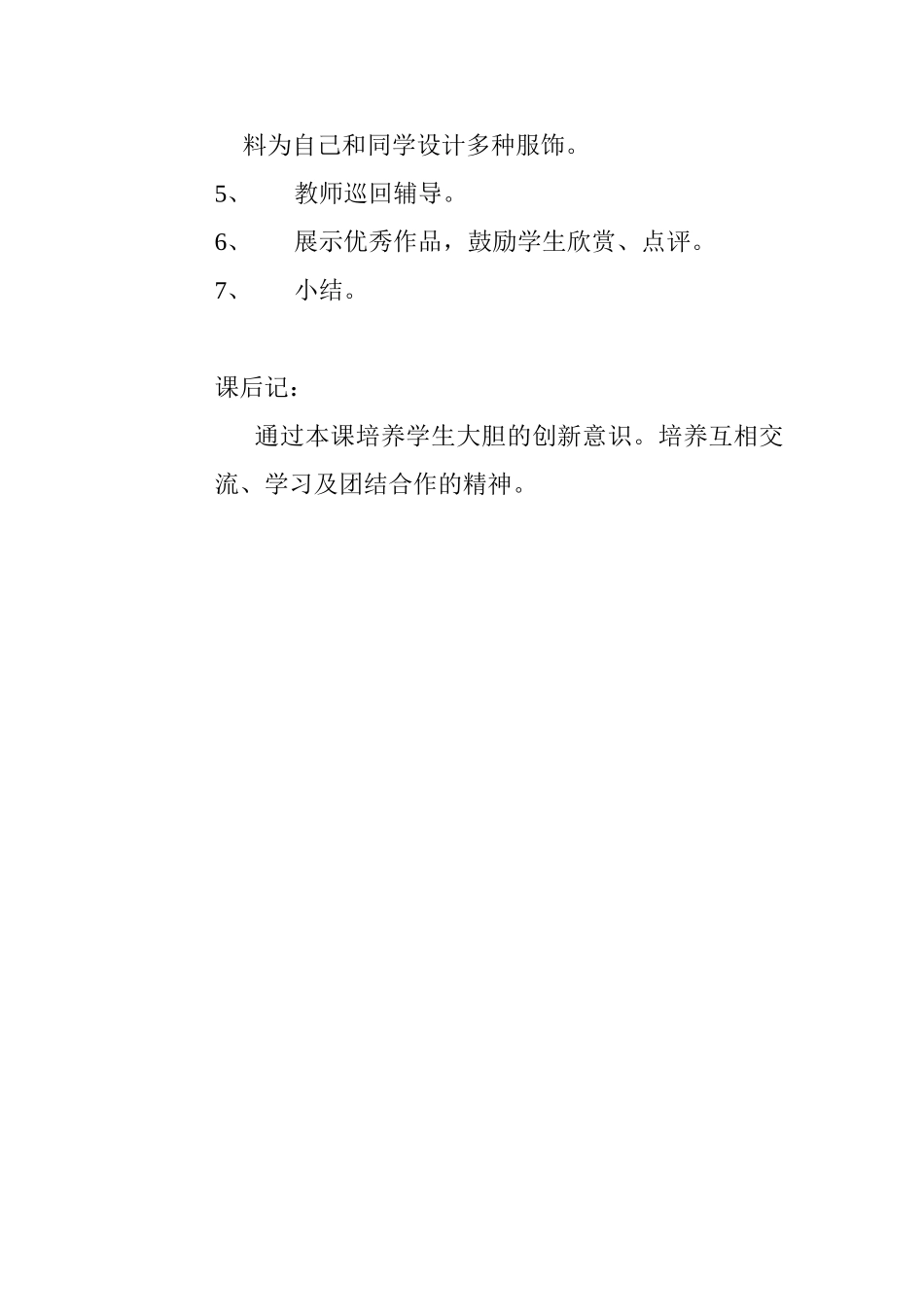 第五单元我们的T舞型台_第2页
