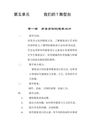 第五单元我们的T舞型台