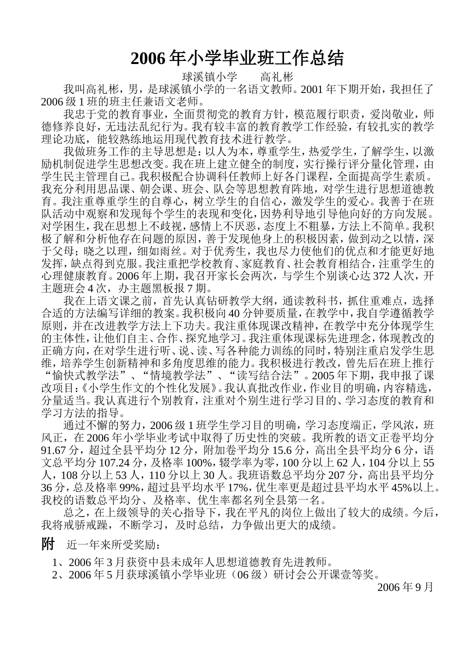 毕业班工作总结工作_第1页