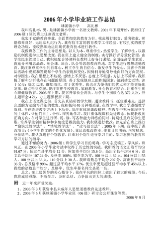 毕业班工作总结工作