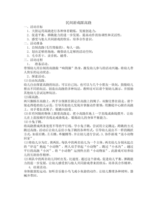 民间游戏踩高跷