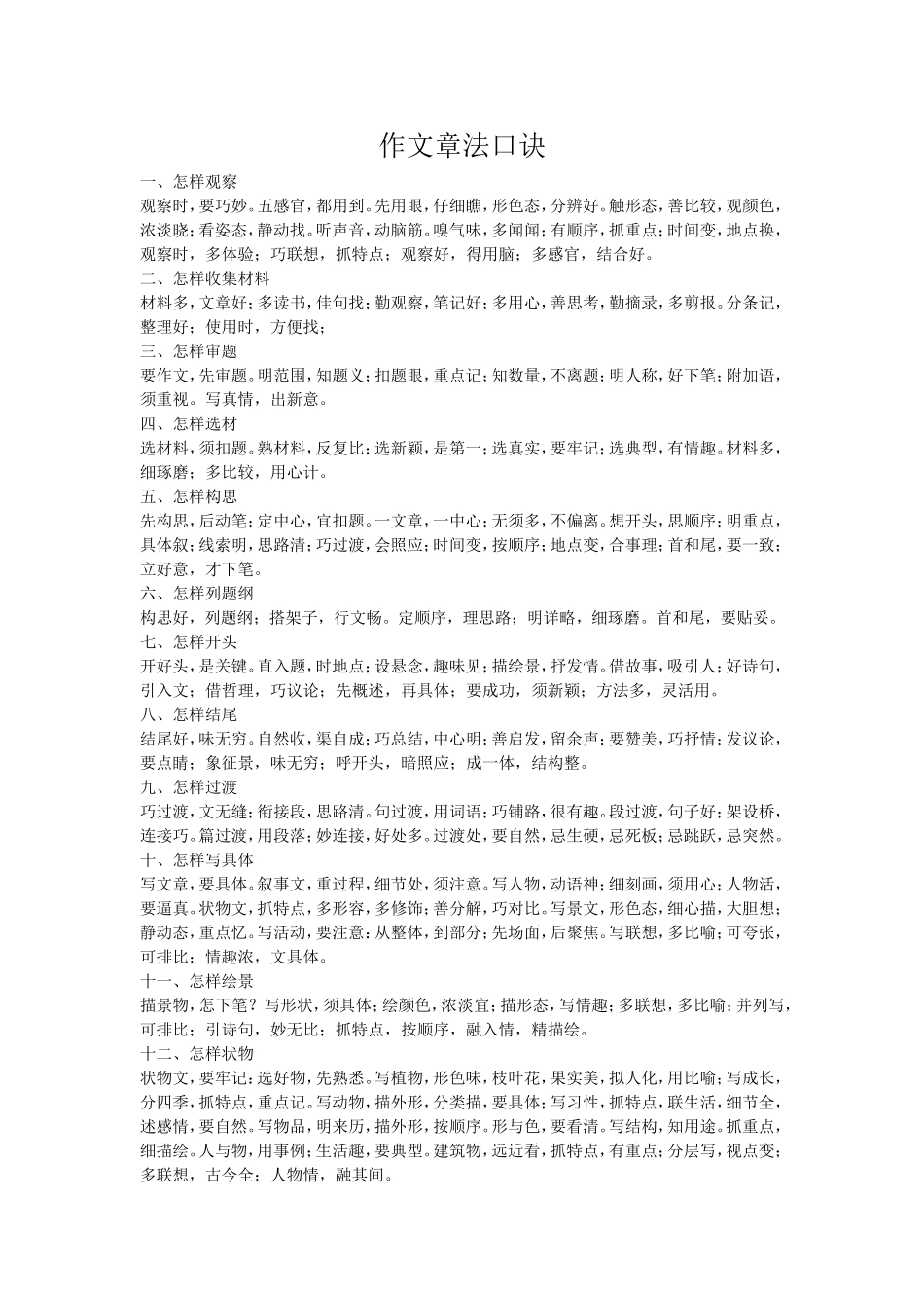 作文章法口诀_第1页