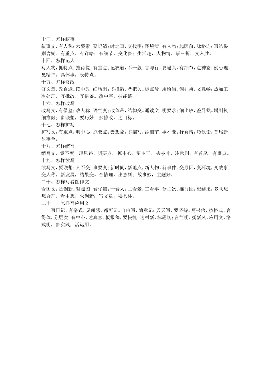 作文章法口诀_第2页