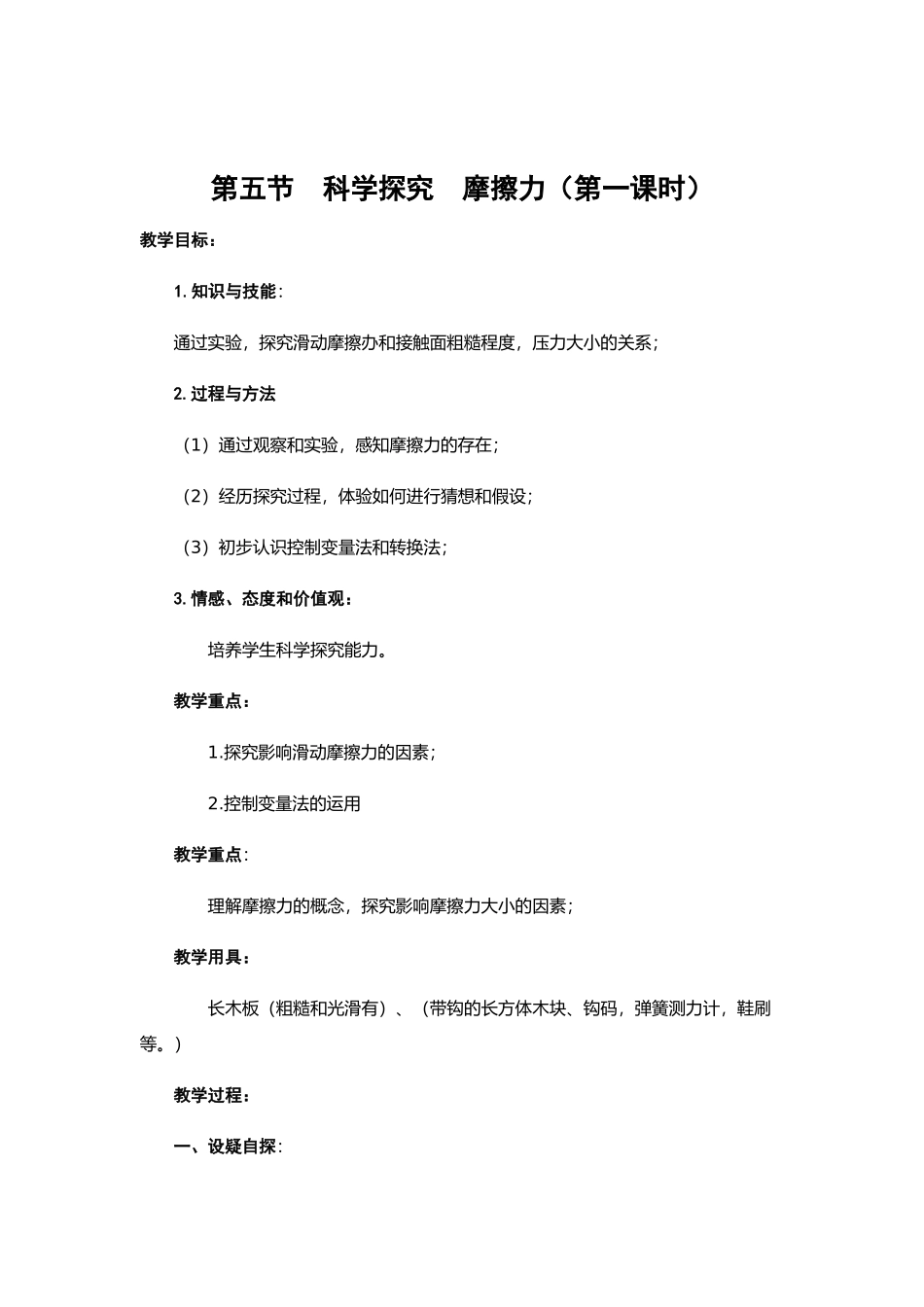 第五节科学探究摩擦力_第1页