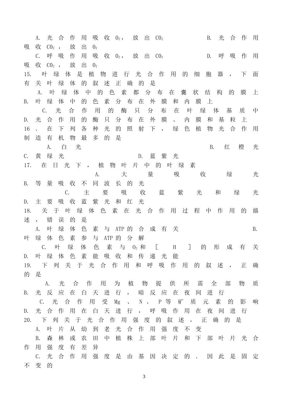 高三光合作用专题_第3页